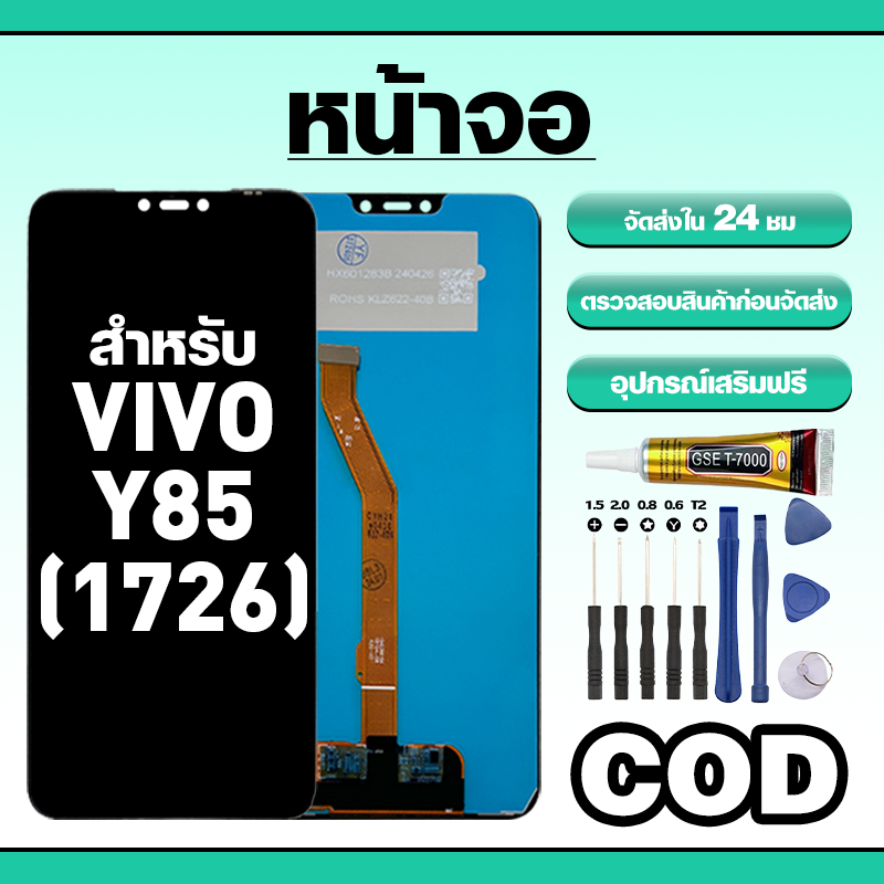 หน้าจอ ใช้สำหรับ VIVO Y85(1726) ทัชสกรีน LCD อะไหล่ จอโทรศัพท์ ใช้กับ วีโว่ y85,1726 ทดสอบ100% แถมไขควงกาว