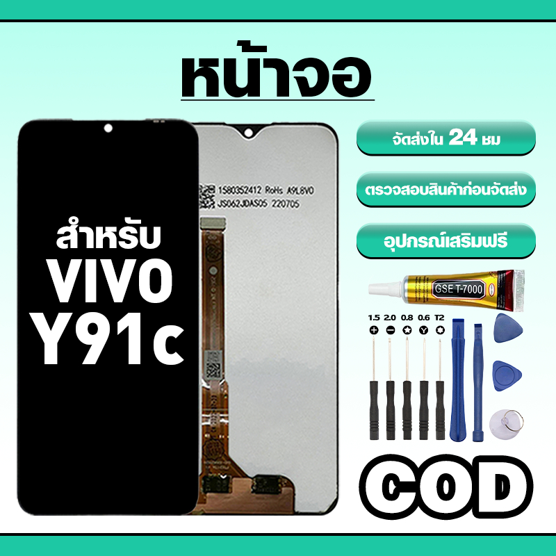 หน้าจอ ใช้สำหรับ VIVO Y91C ทัชสกรีน LCD อะไหล่ จอโทรศัพท์ ใช้กับ วีโว่ y91c ทดสอบ100% แถมไขควงกาว