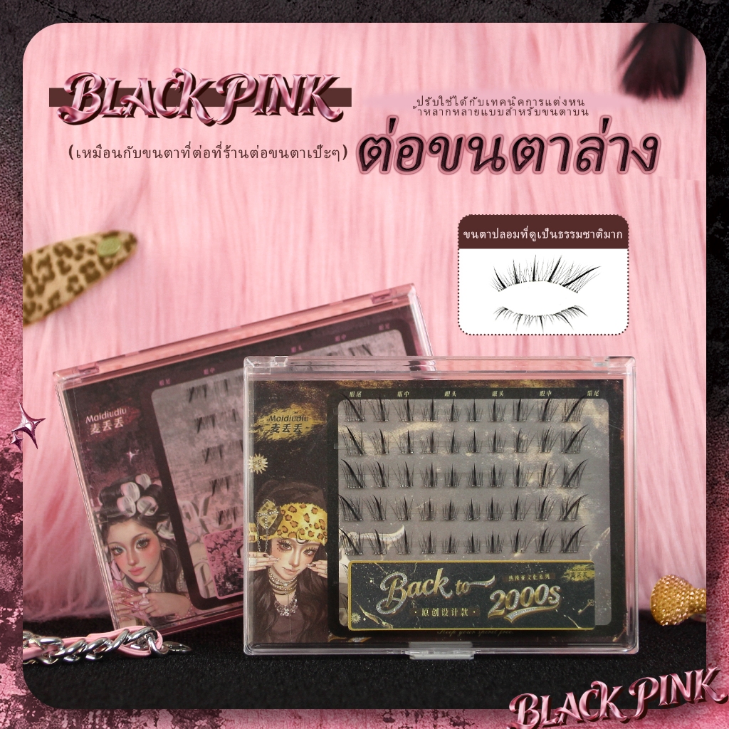 ขนตาปลอมที่รวมขนตาบนและล่างเข้าด้วยกัน เพื่อลุคที่ดูเป็นธรรมชาติและหนาฟู เหมาะอย่างยิ่งสำหรับสไตล์การแต่งหน้าแบบเอเชีย