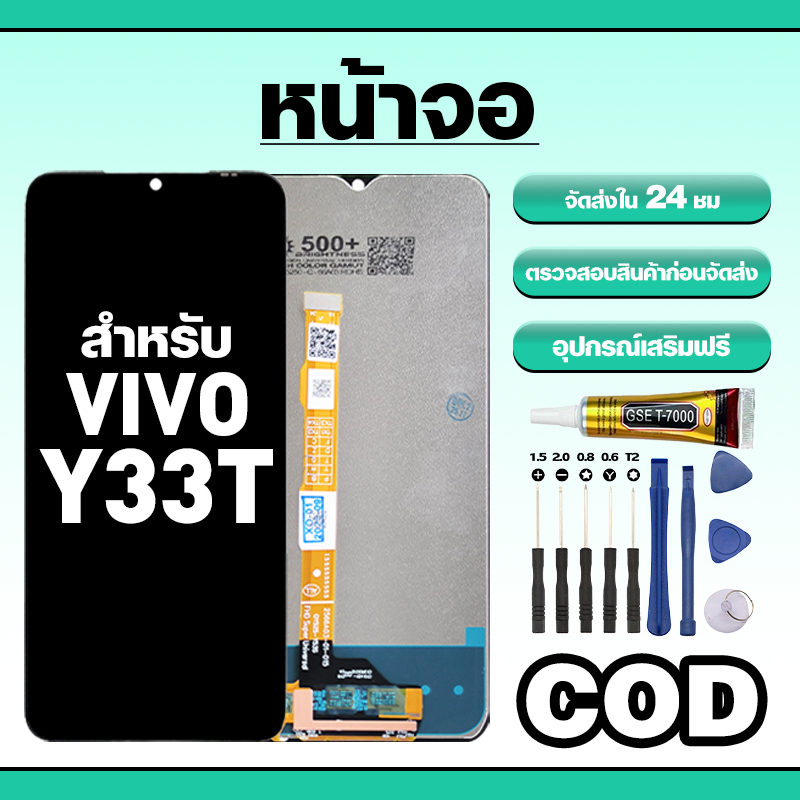 หน้าจอ ใช้สำหรับ VIVO Y33T ทัชสกรีน LCD อะไหล่ จอโทรศัพท์ ใช้กับ วีโว่ y33t ทดสอบ100% แถมไขควงกาว