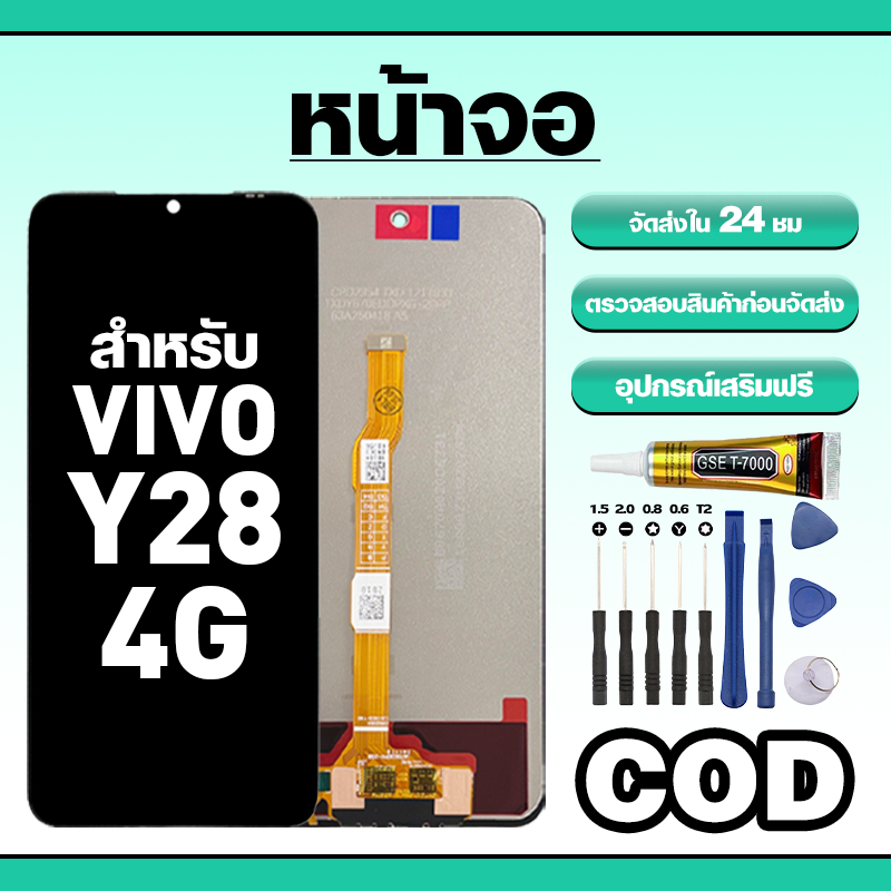 หน้าจอ ใช้สำหรับ VIVO Y28 4G ทัชสกรีน LCD อะไหล่ จอโทรศัพท์ ใช้กับ วีโว่ y28 4g,V2352 ทดสอบ100% แถมไขควงกาว