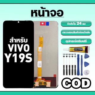 หน้าจอ ใช้สำหรับ VIVO Y19S ทัชสกรีน LCD อะไหล่ จอโทรศัพท์ ใช้กับ วีโว่ y19s,V2419 ทดสอบ100% แถมไขควงกาว