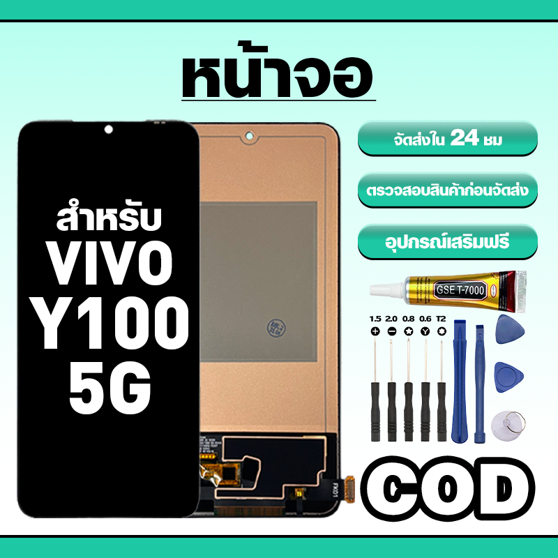 หน้าจอ ใช้สำหรับ VIVO Y100 5G ทัชสกรีน LCD อะไหล่ จอโทรศัพท์ ใช้กับ วีโว่ y100 5g,V2239 ทดสอบ100% แถมไขควงกาว
