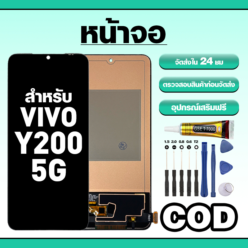 หน้าจอ ใช้สำหรับ VIVO Y200 5G ทัชสกรีน LCD อะไหล่ จอโทรศัพท์ ใช้กับ วีโว่ y200 5g ทดสอบ100% แถมไขควงกาว
