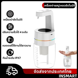 INSMART เครื่องจ่ายสบู่เหลวอัตโนมัติ 550 มล ระบบเซนเซอร์อินฟ…