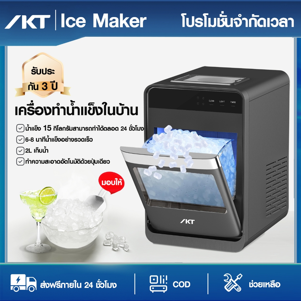 IKT เครื่องทำน้ำแข็ง Nugget Ice Maker น้ำแข็งเกล็ดเคี้ยว ทำความสะอาดอัตโนมัติ  ประหยัดไฟ สำหรับบ้าน