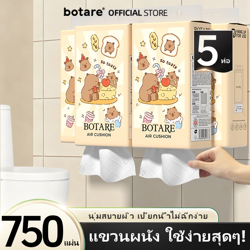 [5 ห่อ] กระดาษทิชชู่ Botare ระบบลิ้นชักแขวน หยิบง่าย 3 ชั้น 750 แผ่น/ห่อ (130x175 มม.)  สำหรับครอบครัว ราคาถูก