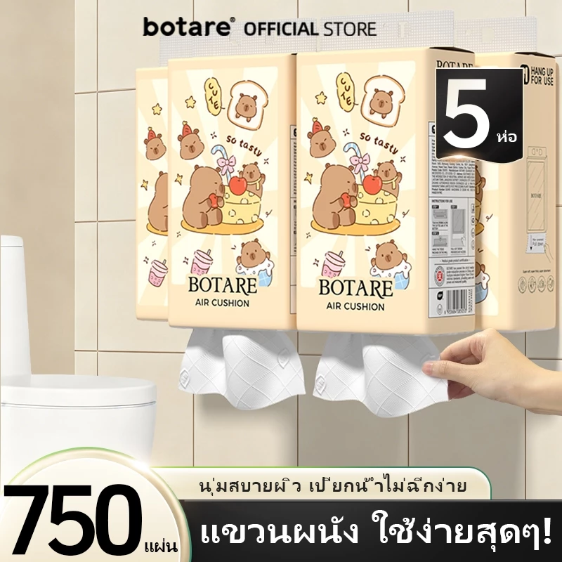 [5 ห่อ] กระดาษทิชชู่ Botare ระบบลิ้นชักแขวน หยิบง่าย 3 ชั้น 750 แผ่น/ห่อ (130x175 มม.) สำหรับครอบครัว ราคาถูก