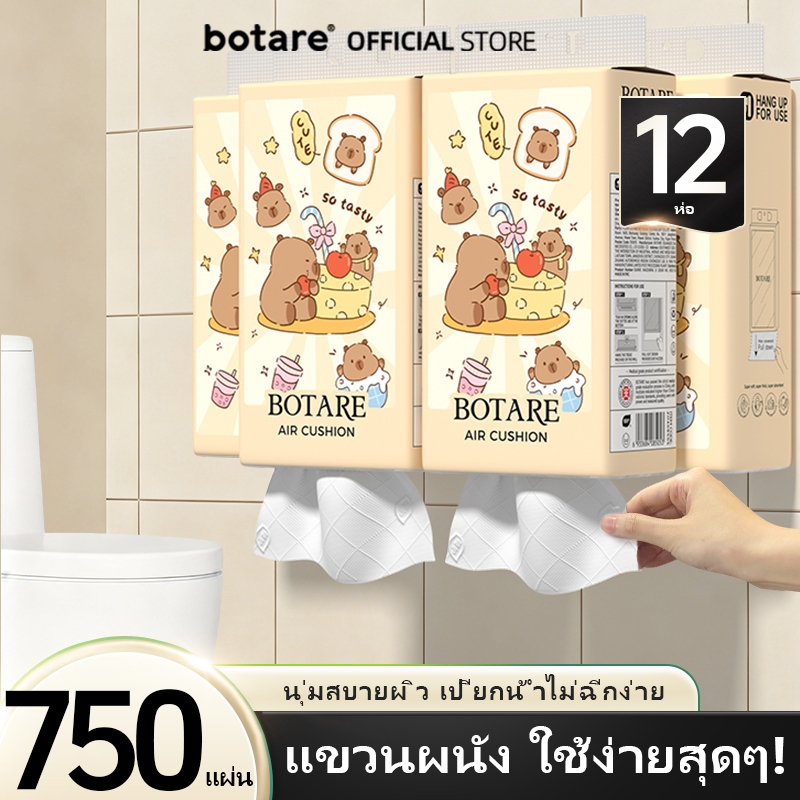 [12 ห่อ] กระดาษทิชชู่ Botare ระบบลิ้นชักแขวน หยิบง่าย 3 ชั้น 750 แผ่น/ห่อ (130x175 มม.)  สำหรับครอบครัว ราคาถูก