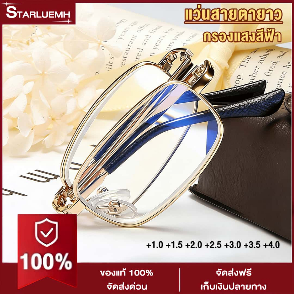 แว่นสายตายาว พับได้ แว่นอ่านหนังสือ+100 ถึง +400 พร้อมกล่อง กรอบโลหะ กรองแสงสีฟ้า ป้องกันความเมื่อยล้า ใส่สบายไม่กดจมูก สำหรับทุกเพศ