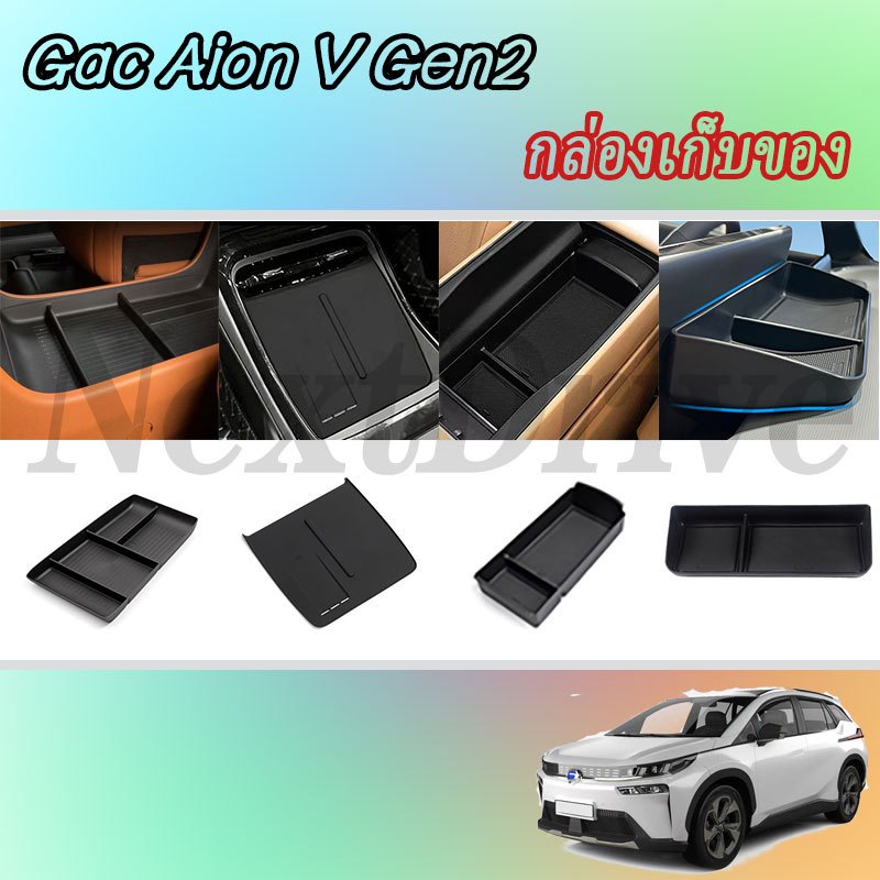 【GAC AION V GEN2】กล่องเก็บของพวงมาลัยคาร์บอนไฟเบอร์ ABS อุปกรณ์ตกแต่งรถยนต์ภายในรถสติกเกอร์รถอุปกรณ์เสริม ของแต่งรถ อุปกรณ์ตกแต่งรถยนต์ อุปกรณ์ภายในรถยนต์