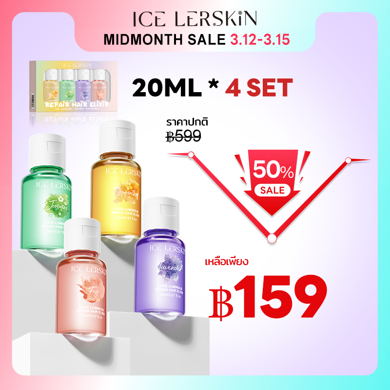 ICE LERSKIN ออยล์บำรุงผมหอม 4 กลิ่น ผมนุ่ม หอมติดทน พกพาง่าย 80ml