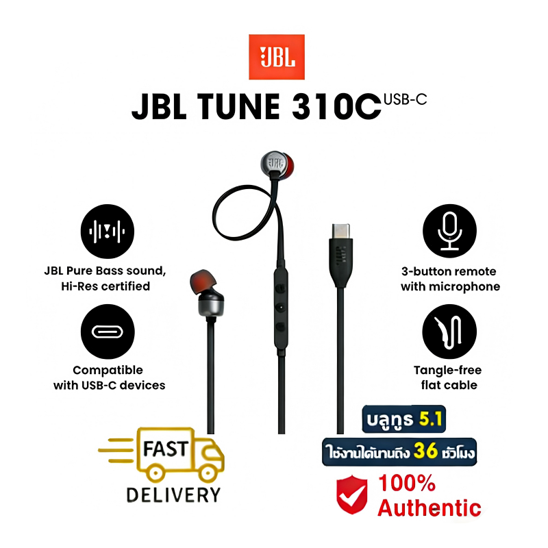 JBL Tune 310C Type C หูฟังอินเอียร์ความละเอียดสูงแบบมีสาย USB