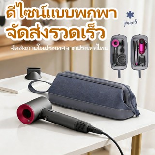 เหมาะสำหรับใช้เป็นกระเป๋าเก็บไดร์เป่าผม Leifen Dyson, กระเป๋…