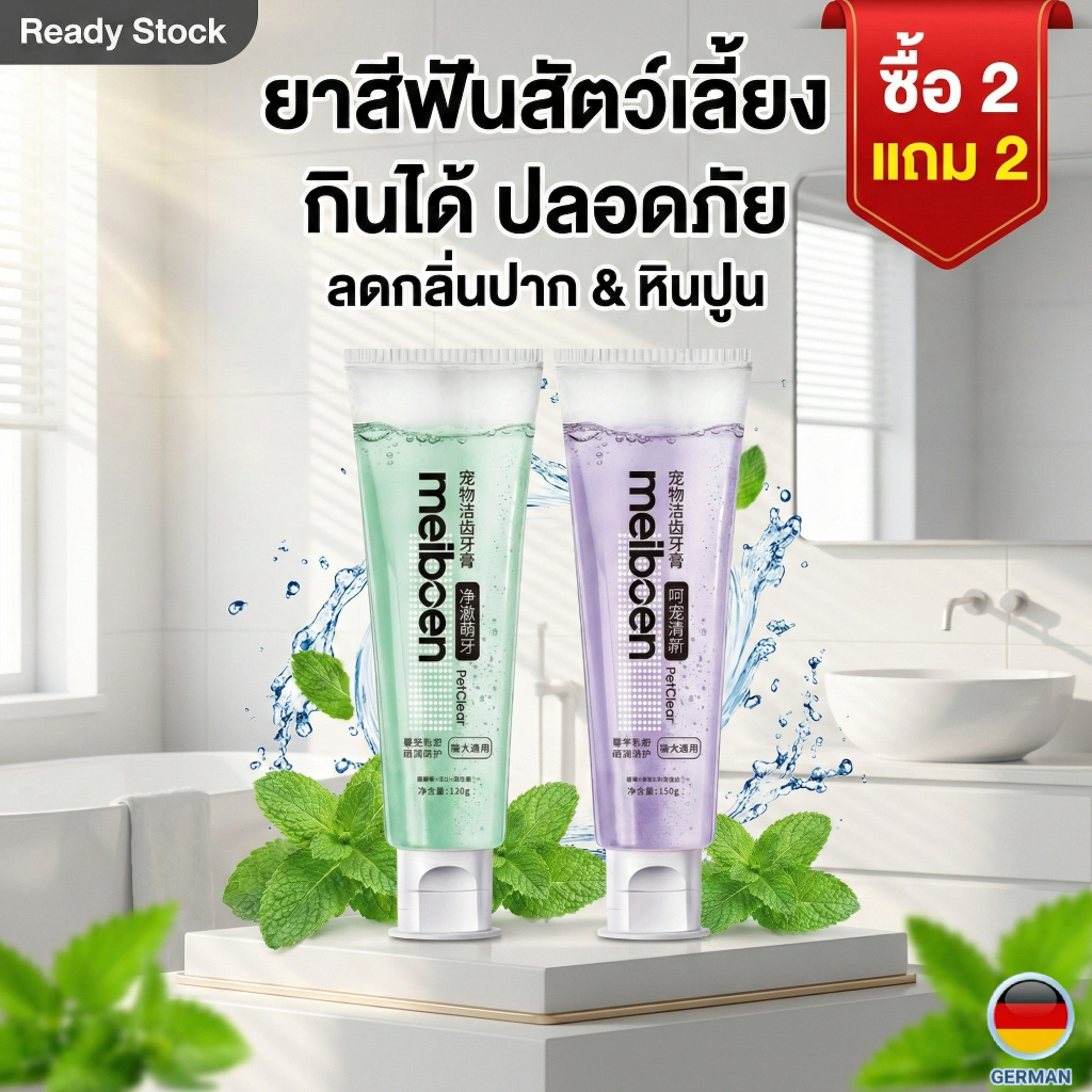 PetClear ยาสีฟันแมว สุนัข กินได้ Food Grade ลดกลิ่นปาก ขจัดคราบหินปูน ไม่ต้องบ้วนปาก ปลอดภัย