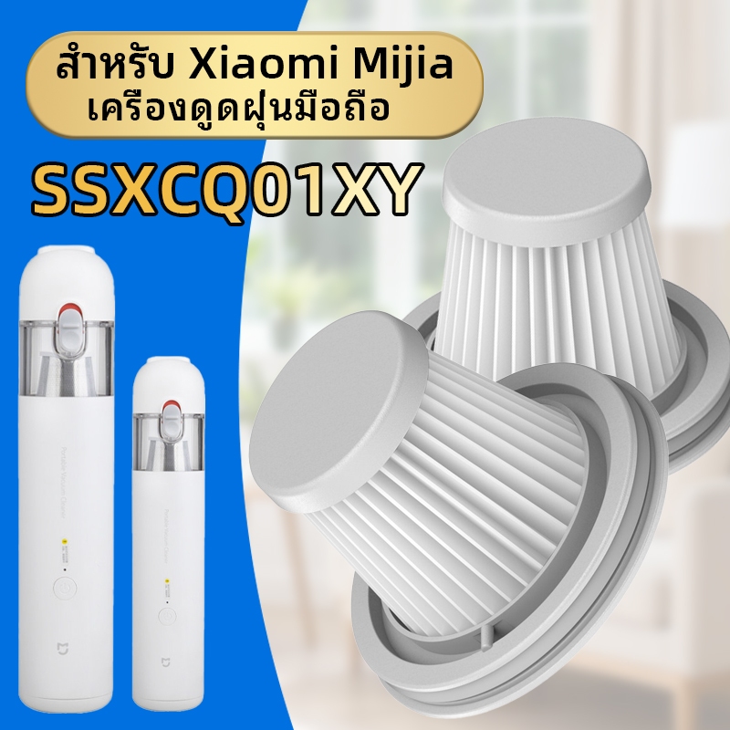 เหมาะสําหรับ Xiaomi Mijia เครื่องดูดฝุ่นมือถือกรอง SSXCQ01XY สูญญากาศเครื่องดูดฝุ่นไร้สาย HEPA ส่วนประกอบตัวกรอง