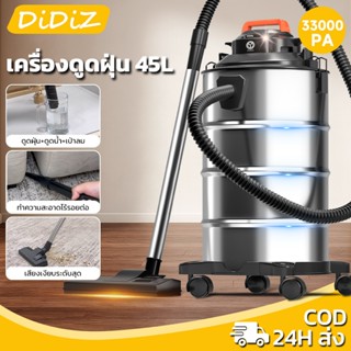 เครื่องดูดฝุ่นอุตสาหกรรม 45L เครื่องดูดฝุ่น 2300W ดูดฝุ่น ดู…