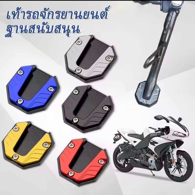 แผ่นเสริมขายึดข้างจักรยาน/มอเตอร์ไซค์ อลูมิเนียมอัลลอยด์ มีที่วางเท้าและแผ่นรองรับ ส่งจากไทย อุปกรณ์เสริมรถจักรยานยนต์