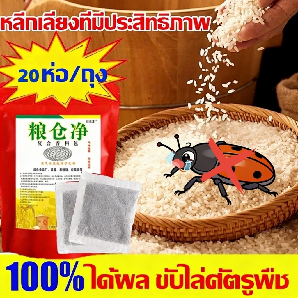 แผ่นไล่มอดป้องกันมอดในข้าวไล่มอดแผ่นไล่มอดไล่มอดข้าวกําจัดมอดป้องกันเชื้อรา
