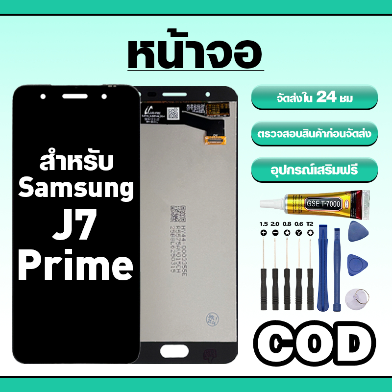 หน้าจอ ใช้สำหรับ Samsung J7 Prime ทัชสกรีน LCD อะไหล่ จอโทรศัพท์ ใช้กับ ซัมซุง j7prime ทดสอบ100% แถมไขควงกาว