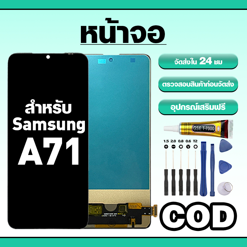หน้าจอ ใช้สำหรับ Samsung A71 ทัชสกรีน LCD อะไหล่ จอโทรศัพท์ ใช้กับ ซัมซุง a71,A715F ทดสอบ100% แถมไขควงกาว