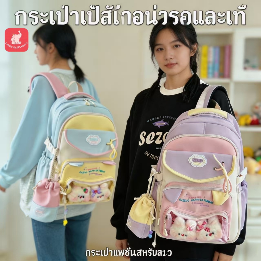 กระเป๋าเป้สไตล์น่ารักสำหรับนักเรียน ใส่ของได้เยอะ กันน้ำ สไตล์เกาหลี