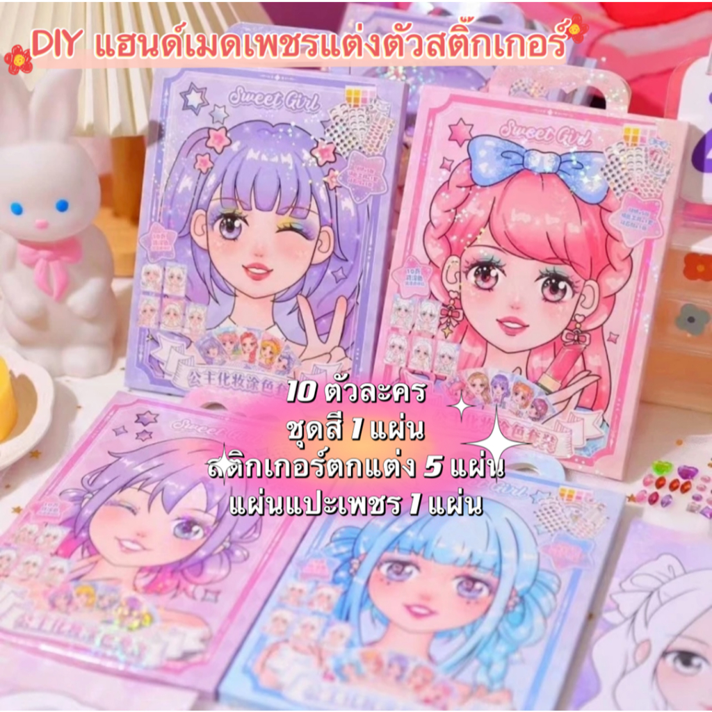 Box set 2 in 1 เซตสติ๊กเกอร์+ระบายสีตุ๊กตา 1 เซตได้ตุ๊กตา 10 แผ่น สติ๊กเกอร์และแผ่นสี เล่นสนุก เสริมสร้างจินตนาการ