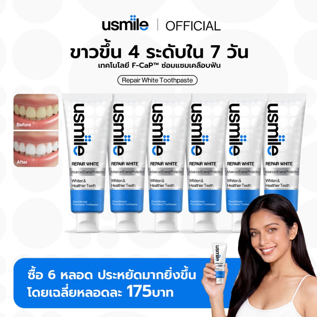 usmile REPAIR WHITE Toothpaste Brightening ฟอกฟันขาว+ดูแลฟัน ยาสีฟัน กลิ่นกล้วยไม้ 110g