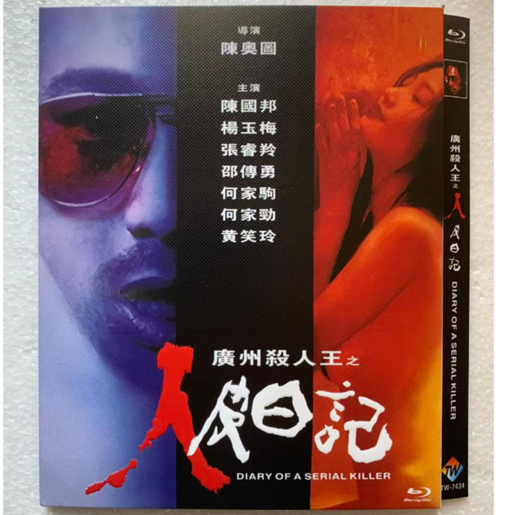 Blu-ray Hong Kong Horror Movie Diary of A Serial Killer 1080P Hobby Collection YD
