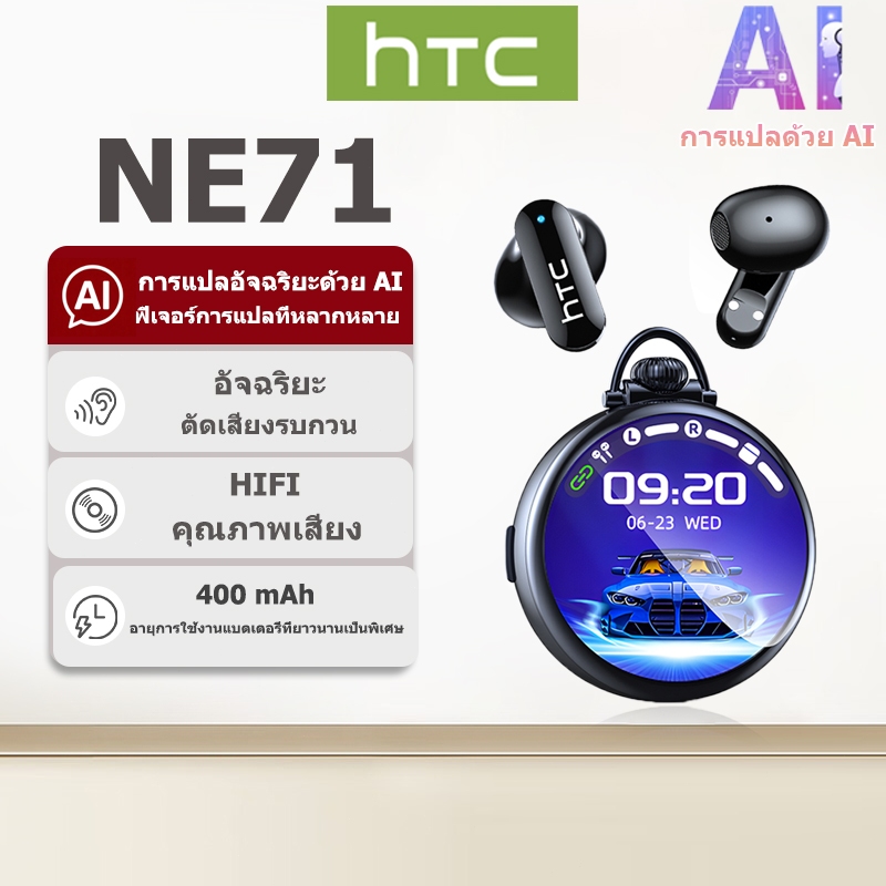 รับประกัน 1 ปี HTC NE71 AI การแปล ชุดหูฟังบลูทูธหลายโหมดแปลเวอร์ชั่นบลูทูธ 6.0 เปลี่ยนวอลล์เปเปอร์แบบเรียลไทม์การแปลธุรกิจชุดหูฟังเดินทาง ไอพีเอ็กซ์5 กันน