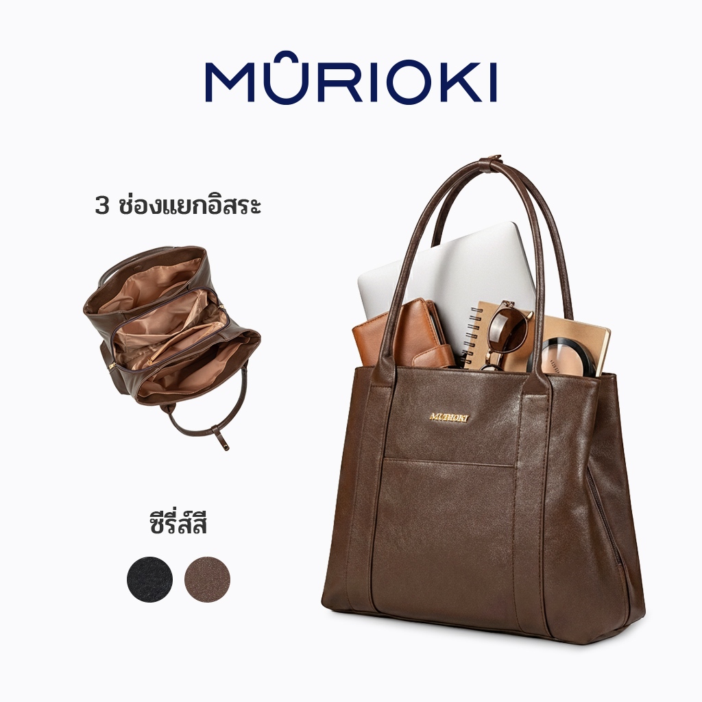 MURIOKI กระเป๋าทำงานผู้หญิง กระเป๋าสะพายไหล่หนัง แบ่ง 3 ช่อง ใส่ของได้จุใจ Fits 11", Lily Grand L1051 (35*18*28cm)