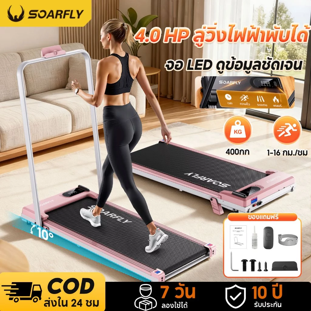🔥 คูปอง 200฿ COD ลู่วิ่ง ลูวิ่งไฟฟ้า ลู่วิ่งออกกำลังกาย mini treadmill LCD ปรับเอียง 0°-10° ลู่วิง 4.0HP มีรีโมท 🎁แถมสะบ้า ประกัน10ปี 7 DAYS ลองได้เจ็ดวัน