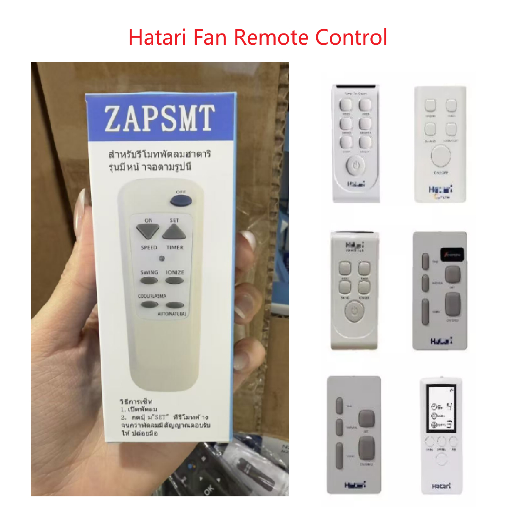 Hatari Fan Remote Control Hatari ใช้ได้กับพัดลม Hatari ทุกรุ่น Universal Hatari Fan Remote Control ใ