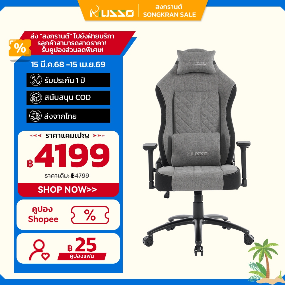 MUSSO Aeolus Series 199P เก้าอี้เกมมิ่งพร้อมเบาะนั่งกว้าง เก้าอี้ผู้บริหารสำนักงานพนักพิงสูงขนาดใหญ่ เก้าอี้แข่งรถสีสันสดใสสำหรับงานหนัก