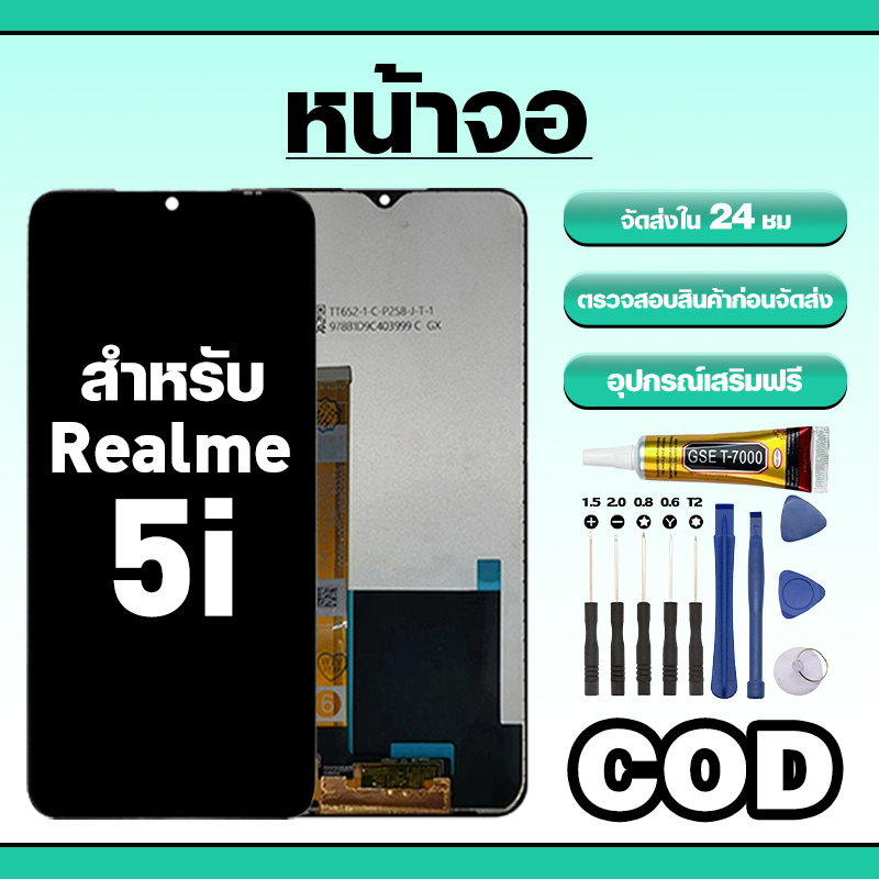 หน้าจอ ใช้สำหรับ Realme 5i ทัชสกรีน LCD อะไหล่ จอโทรศัพท์ ใช้กับ เรียวมี 5i ทดสอบ100% แถมไขควงกาว