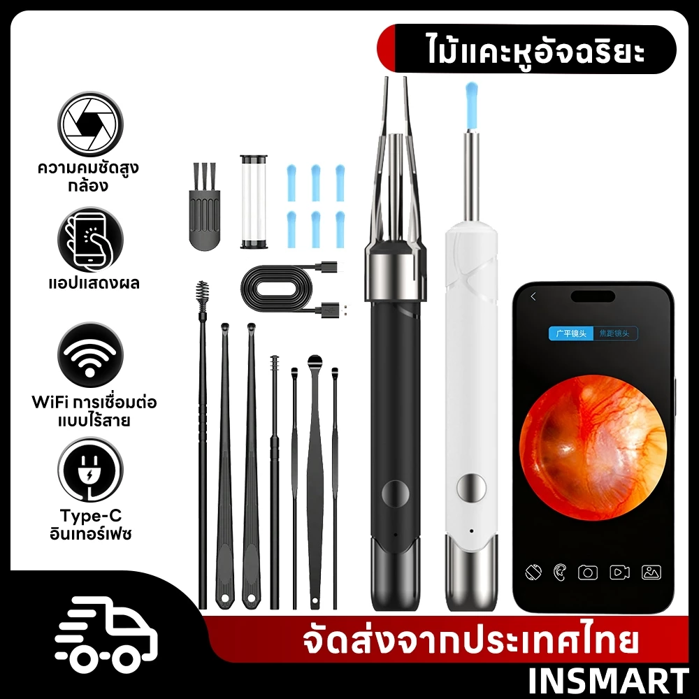 INSMART กําจัดขี้หู ไม้แคะหูอัจฉริยะ เครื่องแคะหูไร้สาย อัจฉริยะ HD ทําความ ไม้แคะหูมีกล้อง LED มัลติฟังก์ชั่น
