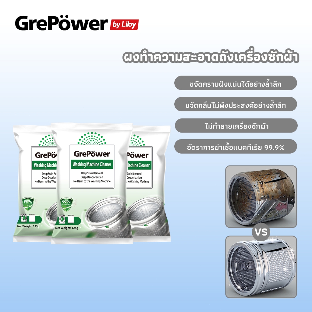 ที่ทำความสะอาดเครื่องซักผ้า Grepower Antibacteria ถังเครื่องซักผ้าผงทำความสะอาด Descaler ลึกอุปกรณ์ทำความสะอาดสิ่งสกปรก ผงล้างถังเครื่องซักผ้า ขนาด 960 กรัม คุ้มค่าคุ้มราคา washing machine cleaner ขจัดคราบ