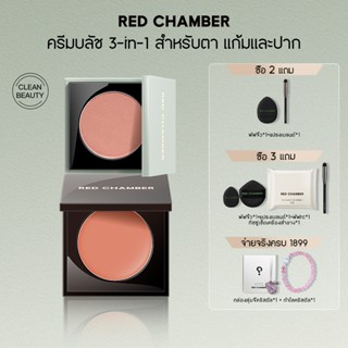 RED CHAMBER HARUKI Multi-Purpose Radiant/Silky Cream Blush