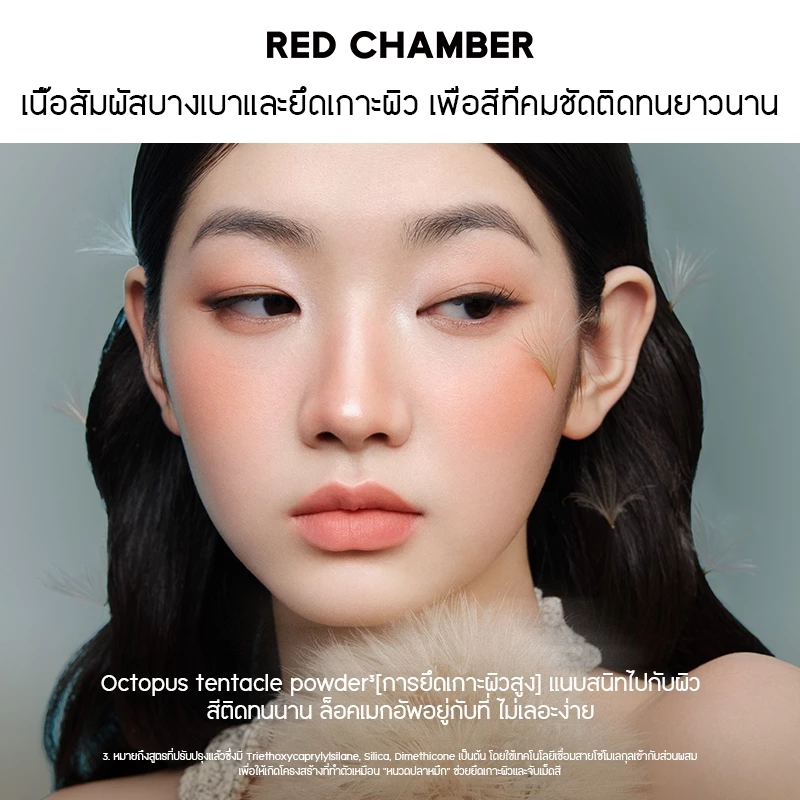 RED CHAMBER HARUKI Multi-Purpose Radiant/Silky Cream Blush thumbnail 6