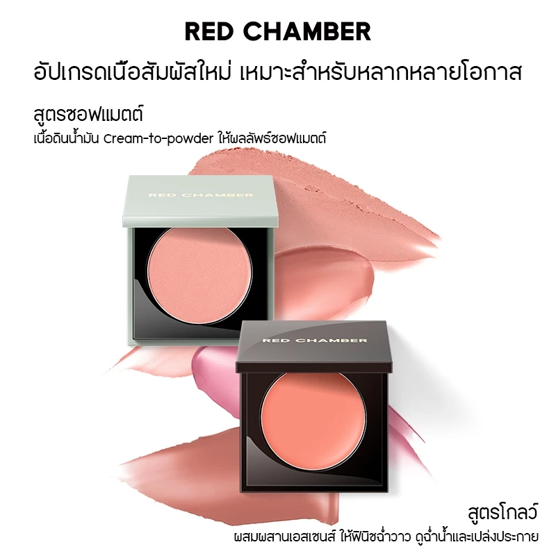 RED CHAMBER HARUKI Multi-Purpose Radiant/Silky Cream Blush thumbnail 7