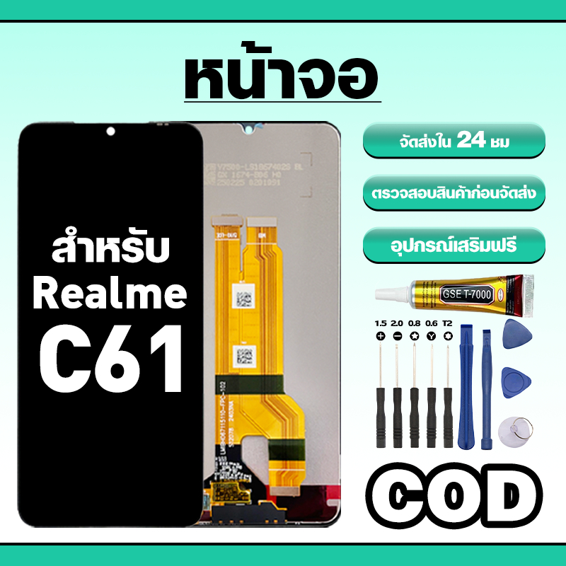 หน้าจอ ใช้สำหรับ Realme C61 ทัชสกรีน LCD อะไหล่ จอโทรศัพท์ ใช้กับ เรียวมี c61 ทดสอบ100% แถมไขควงกาว