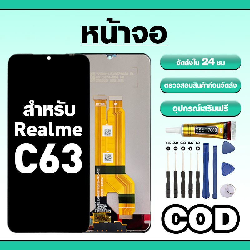 หน้าจอ ใช้สำหรับ Realme C63 ทัชสกรีน LCD อะไหล่ จอโทรศัพท์ ใช้กับ เรียวมี c63 ทดสอบ100% แถมไขควงกาว