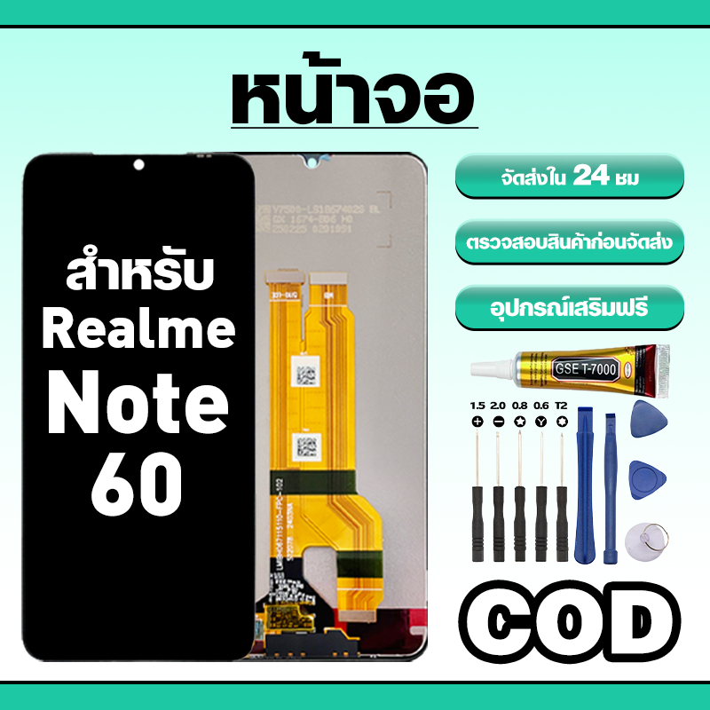 หน้าจอ ใช้สำหรับ Realme Note 60 ทัชสกรีน LCD อะไหล่ จอโทรศัพท์ ใช้กับ เรียวมี note60,RMX3933 ทดสอบ100% แถมไขควงกาว