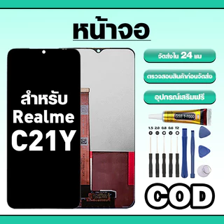 หน้าจอ ใช้สำหรับ Realme C21Y ทัชสกรีน LCD อะไหล่ จอโทรศัพท์ ใช้กับ เรียวมี c21y ทดสอบ100% แถมไขควงกาว