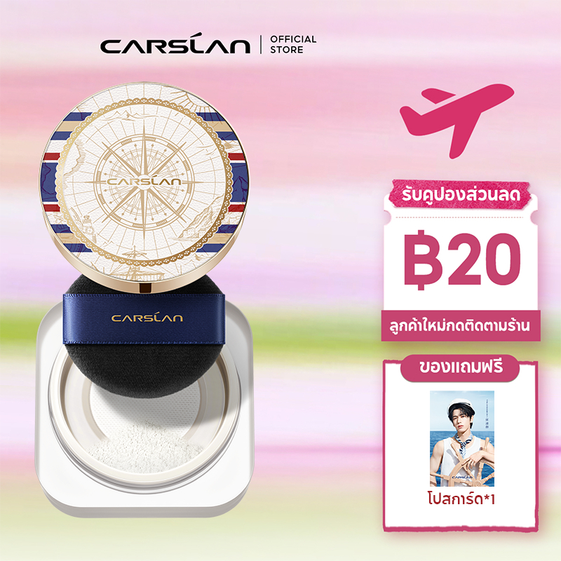 CARSLAN Limited Edition แป้งฝุ่น 2.0 ใหม่ล่าสุด 8g คุมมันทน24H เนื้อแมทท์บางเบา ไม่หนักหน้า ให้ผิวใสปัง