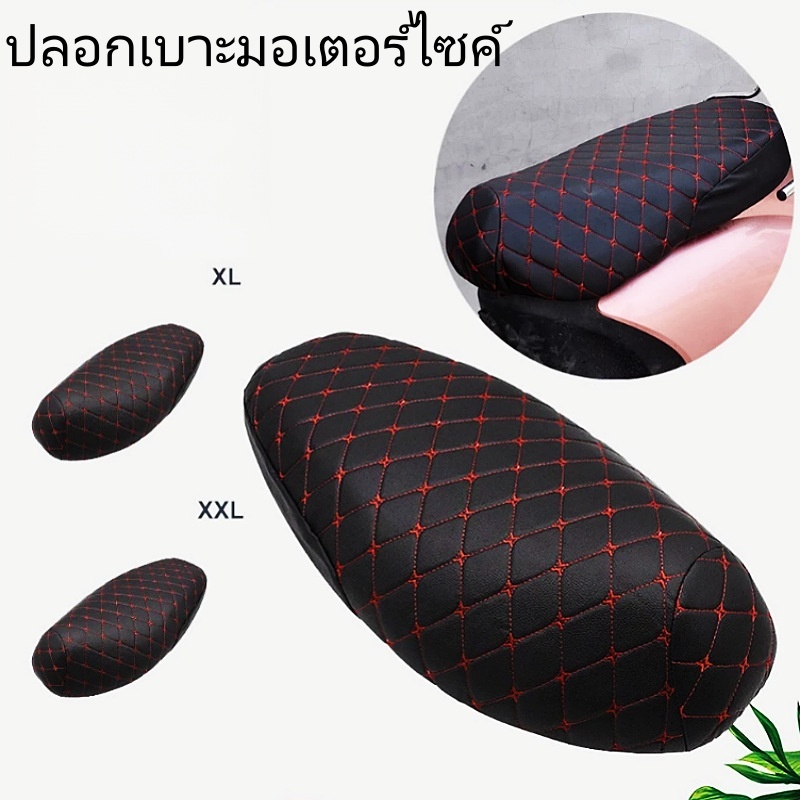 ผ้าคลุมเบาะมอเตอร์ไซค์ หนัง3DลายDiamond กันขัด ทนทาน ทุกฤดู ไซส์XL/XXL ส่งกรุงเทพ