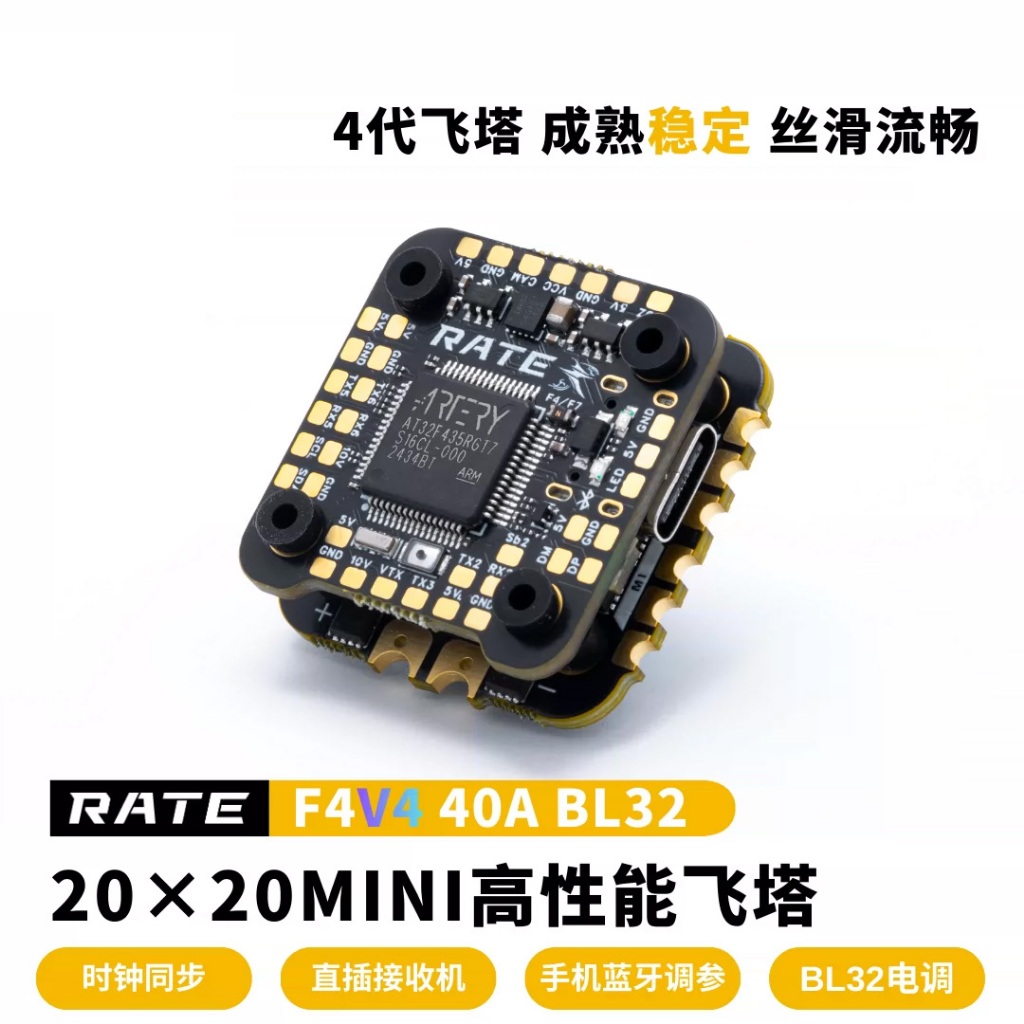 RATE F4V4 40Amini Flying Tower 3-6S ผ่านเครื่องดอกไม้ Flying Racing FPV Flying Control 32-Bit ควบคุม