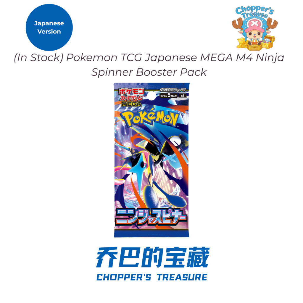 [JP STOCK] Pokemon M4 Japanese Booster Pack | ปิดผนึกดั้งเดิม 100% | ไม่ได้ถูกหวย