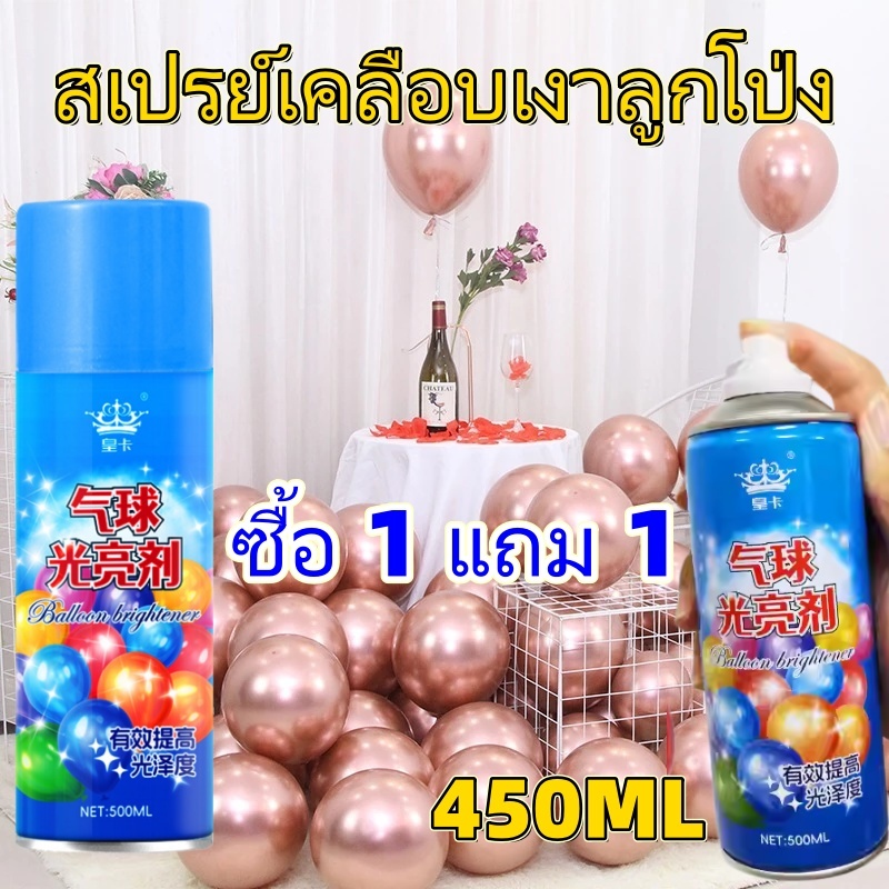 ตัวแทนกลอสบอลลูนขนาด 450 มล.  คืนความส่องแสงบอลลูน  ตกแต่งฉากงานแต่งงาน  การออกแบบบอลลูน สเปรย์เคลือบเงาลูกโป่ง