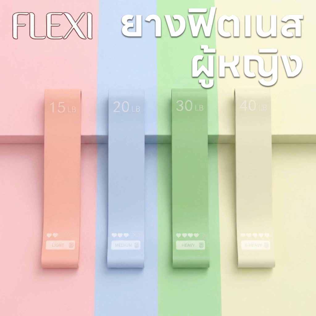 FleXI เซทยางยืดออกกำลังกาย สำหรับผู้หญิง ยางยืดลวดลาย ลาเท็กซ์คุณภาพ 5 ระดับ ฟิตเนส โฮมยิม